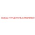3215910000 ГЛУШИТЕЛЬ Epiroc