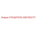 3361352777 ГЛУШИТЕЛЬ Epiroc