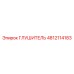 4812114183 ГЛУШИТЕЛЬ Epiroc