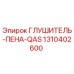 1310402600 ГЛУШИТЕЛЬ-ПЕНА-QAS Epiroc