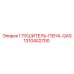 1310402700 ГЛУШИТЕЛЬ-ПЕНА-QAS Epiroc