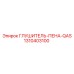1310403100 ГЛУШИТЕЛЬ-ПЕНА-QAS Epiroc
