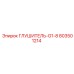 803501214 ГЛУШИТЕЛЬ-G1-8 Epiroc