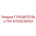 4700239153 ГЛУШИТЕЛЬ-LT61 Epiroc