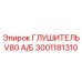 3001181310 ГЛУШИТЕЛЬ V80 А/Б Epiroc