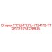 9753238835 ГЛУШИТЕЛЬ-YT24113-YT28113 Epiroc
