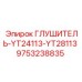 9753238835 ГЛУШИТЕЛЬ-YT24113-YT28113 Epiroc