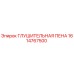 1614767500 ГЛУШИТЕЛЬНАЯ ПЕНА Epiroc