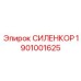 1901001625 СИЛЕНКОР Epiroc