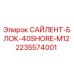 2235574001 САЙЛЕНТ-БЛОК-40SHORE-M12 Epiroc