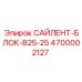 4700002127 САЙЛЕНТ-БЛОК-B25-25 Epiroc