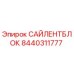8440311777 САЙЛЕНТБЛОК Epiroc