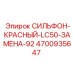 Сильфон для гидроконтроллера Epiroc 4700935647