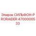 Сильфон для буровой установки Epiroc PRORAIDER 4700000533