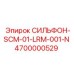 Термостойкий компенсатор SCM-01-LRM-001-N производителя Epiroc