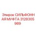 3128305989 СИЛЬФОННАЯ МУФТА Epiroc