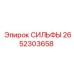 Армированные сильфоны 2652303658 для буровой техники Epiroc