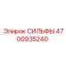 Уплотнительные сильфы 4700935240 для оборудования Epiroc