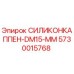 5730015768 СИЛИКОНКАППЕН-DM15-MM Epiroc
