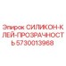 5730013968 СИЛИКОН-КЛЕЙ-ПРОЗРАЧНОСТЬ Epiroc