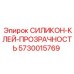 5730015769 СИЛИКОН-КЛЕЙ-ПРОЗРАЧНОСТЬ Epiroc