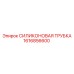 1616856600 СИЛИКОНОВАЯ ТРУБКА Epiroc