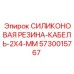 Фото силиконовой резины-кабеля 2x4 мм Epiroc с номером 5730015767