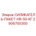 2906750300 СИЛИКАГЕЛЬ-ПАКЕТ-HR-50-КГ Epiroc
