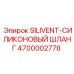 4700002778 SILIVENT-СИЛИКОНОВЫЙ ШЛАНГ Epiroc