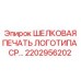 2202956202 ШЕЛКОВАЯ ПЕЧАТЬ ЛОГОТИПА CP Epiroc