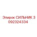 Изображение СИЛЬНИКА Epiroc 3092324334 в сборе для буровых машин