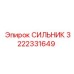 Компактный гидравлический сильник 3222331649 производства Epiroc