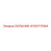 Сильник Epiroc 4700117564 для буровых станков