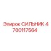 Сильник Epiroc 4700117564 для буровых станков