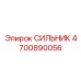 Гидравлический сильник Epiroc артикул 4700890056