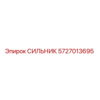 5727013695 СИЛЬНИК Эпирок (Epiroc)