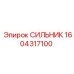 Оригинальный сильник 1604317100 Epiroc для горной техники