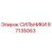 Гидравлические сильники 87135063 Epiroc для горнодобывающей техники