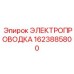 Силовой жгут питания арт.1623885800 для буровых Epiroc