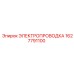 Термостойкая электропроводка Epiroc артикул 1627791100