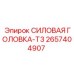 Силовая головка для переносных установок артикул 2657404907