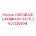 Комплектная силовая головка для буровых Epiroc 2657226904