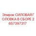 Усиленная силовая головка в сборе артикул 2657397317