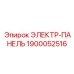 1900052516 ЭЛЕКТР-ПАНЕЛЬ Epiroc