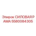Рама 5580084305 для опасных производственных условий