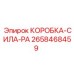 2658468459 КОРОБКА-СИЛА-PA Epiroc