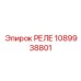 1089938801 РЕЛЕ Epiroc