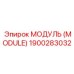 1900283032 МОДУЛЬ (MODULE) Эпирок