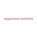 4140470013 РЫЧАГ Epiroc
