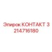 Мощный контакт 3214716180 производителя Epiroc для энергооборудования